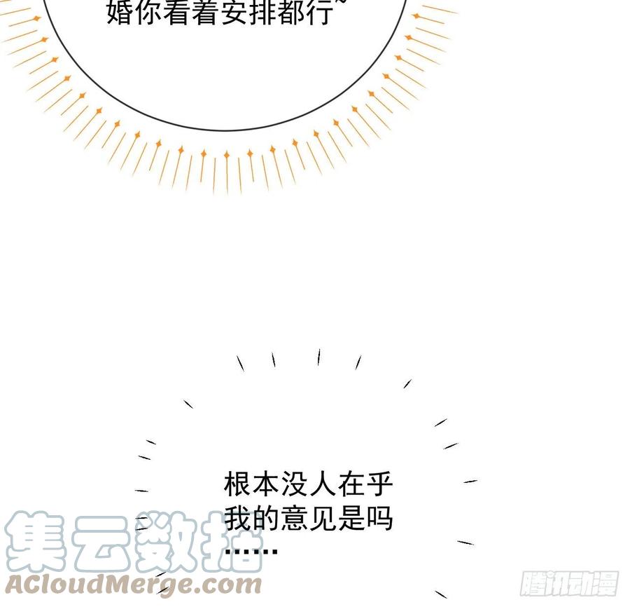 顶级玩物 24 逼婚现场 第22页