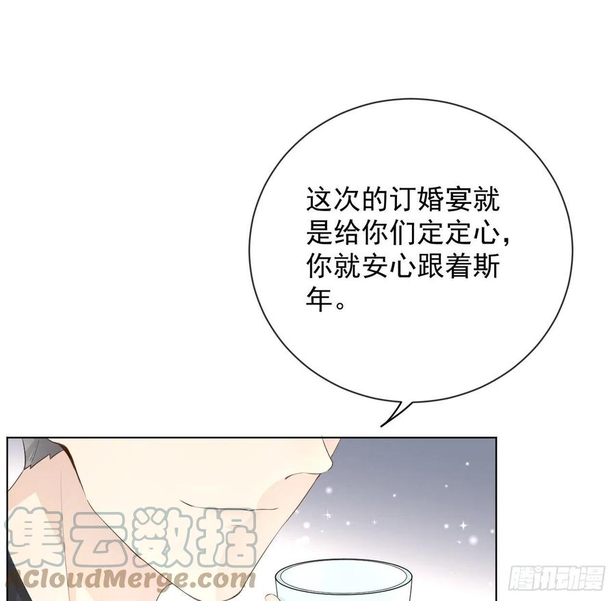 顶级玩物 24 逼婚现场 第16页