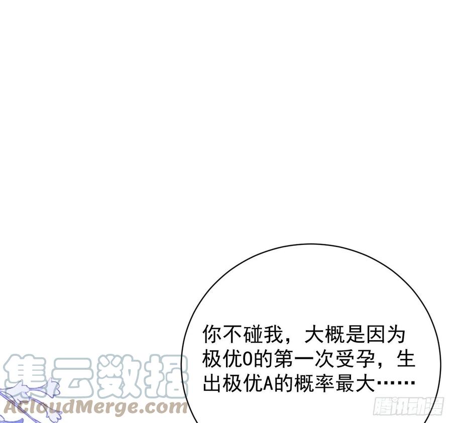 顶级玩物 25 星灿拒婚 第73页