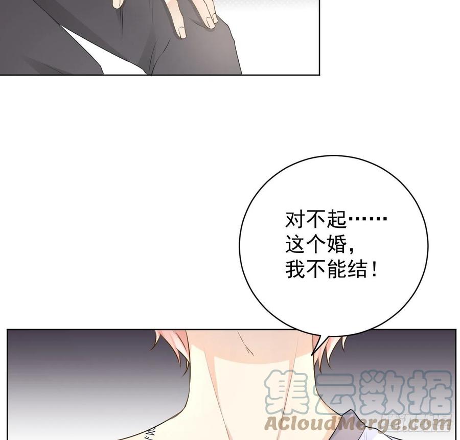 顶级玩物 25 星灿拒婚 第40页