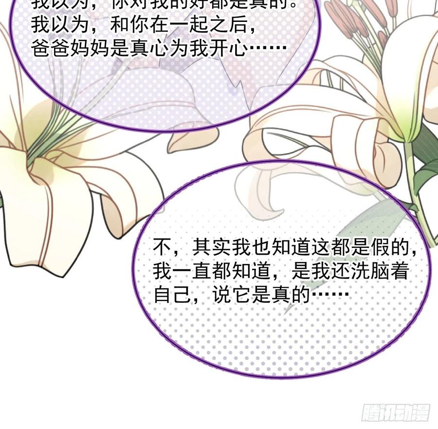 顶级玩物 25 星灿拒婚 第72页