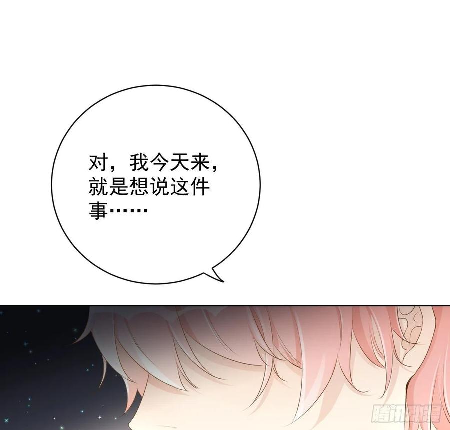 顶级玩物 25 星灿拒婚 第38页