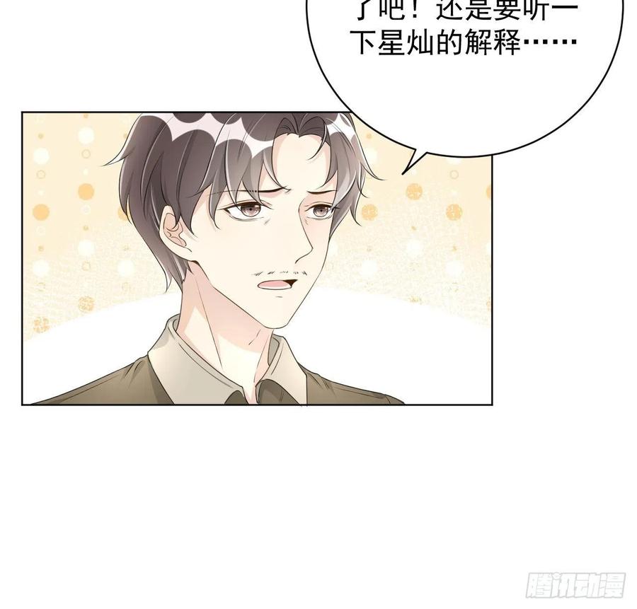顶级玩物 25 星灿拒婚 第54页