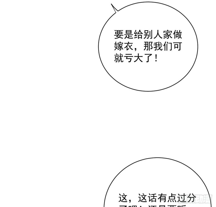 顶级玩物 25 星灿拒婚 第53页