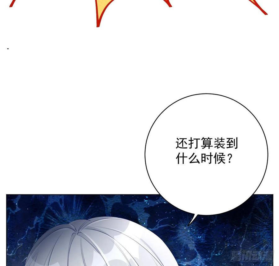 顶级玩物 25 星灿拒婚 第17页