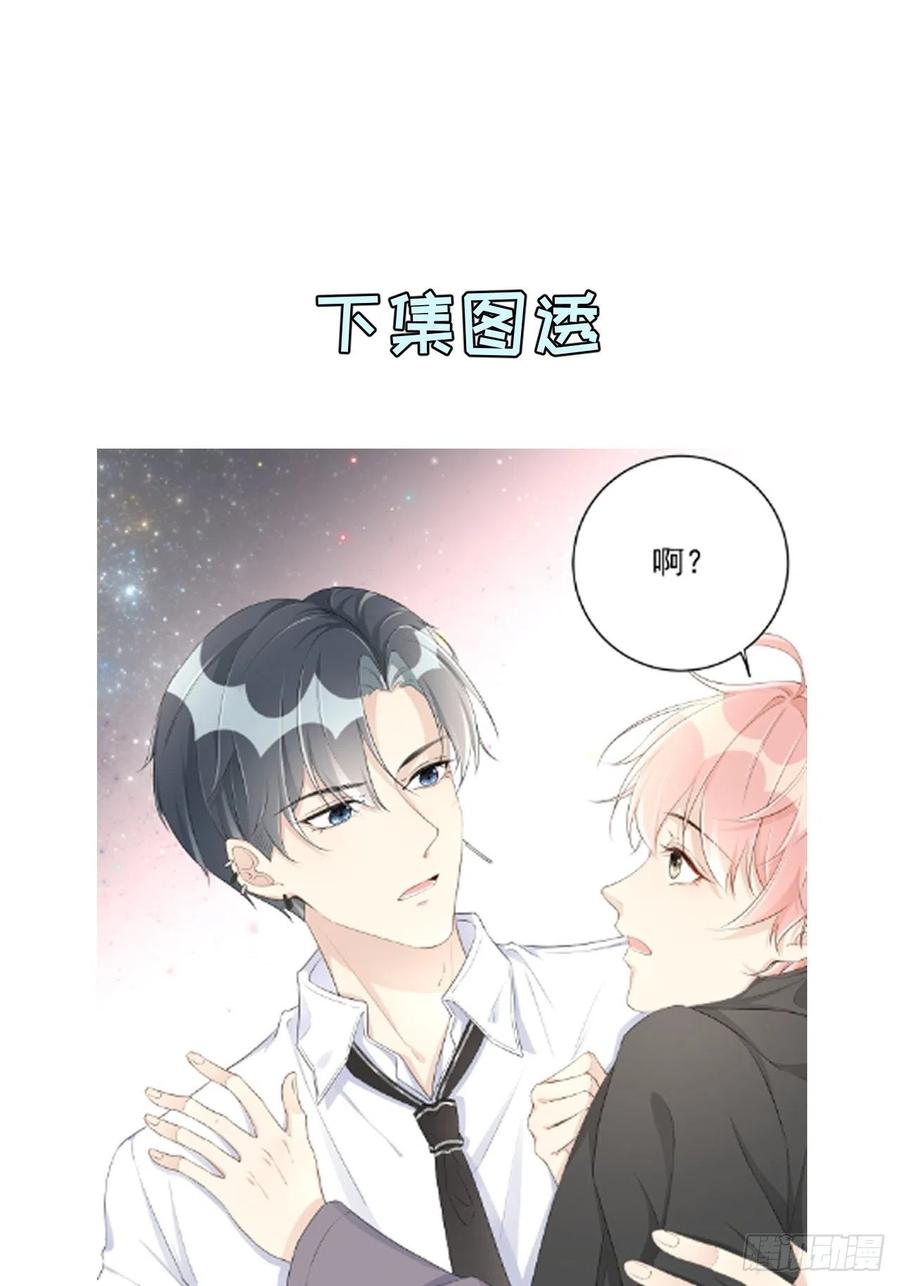 顶级玩物 25 星灿拒婚 第84页