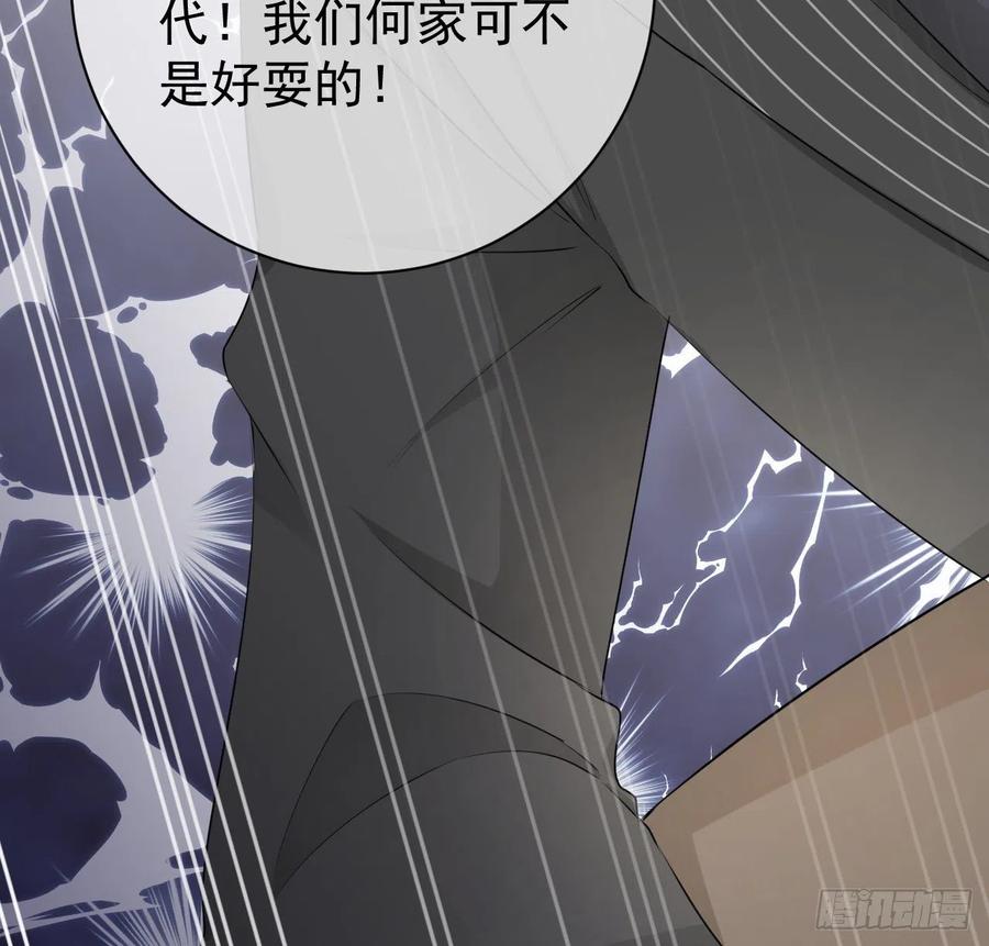 顶级玩物 25 星灿拒婚 第48页