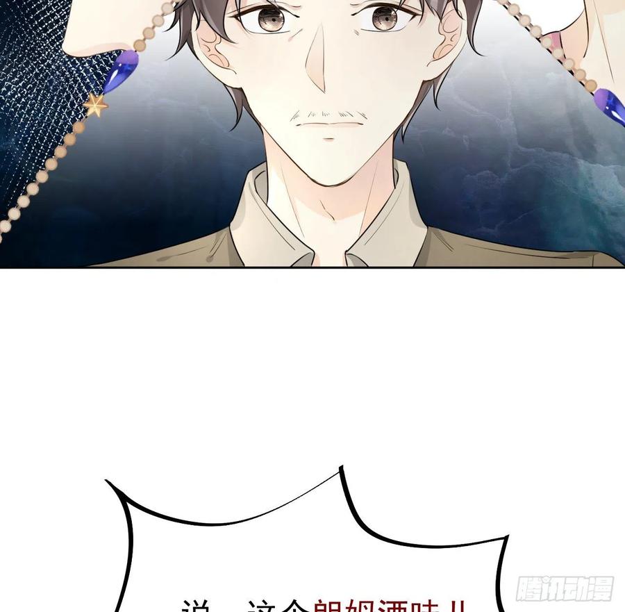 顶级玩物 25 星灿拒婚 第59页