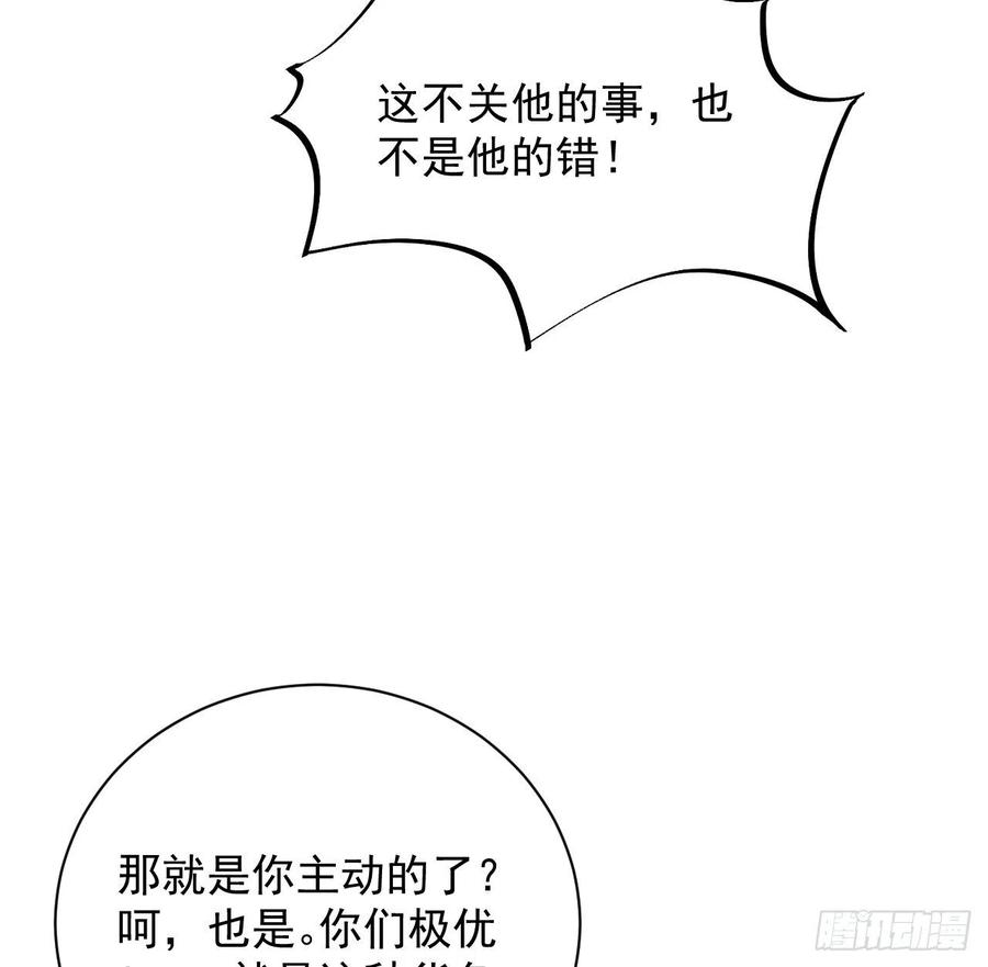 顶级玩物 25 星灿拒婚 第62页