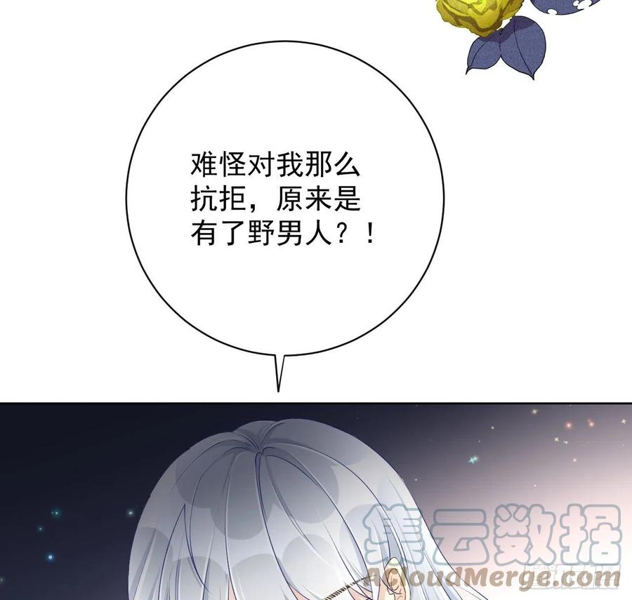 顶级玩物 25 星灿拒婚 第31页