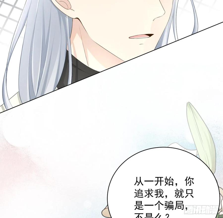 顶级玩物 25 星灿拒婚 第69页