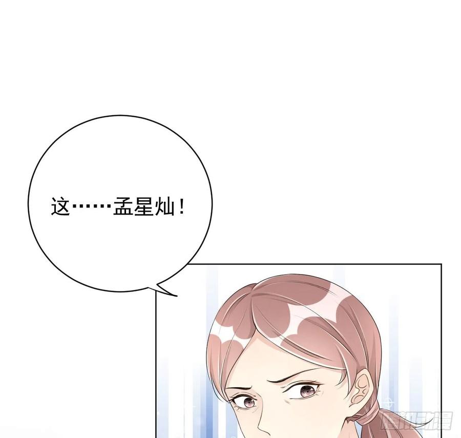 顶级玩物 25 星灿拒婚 第35页