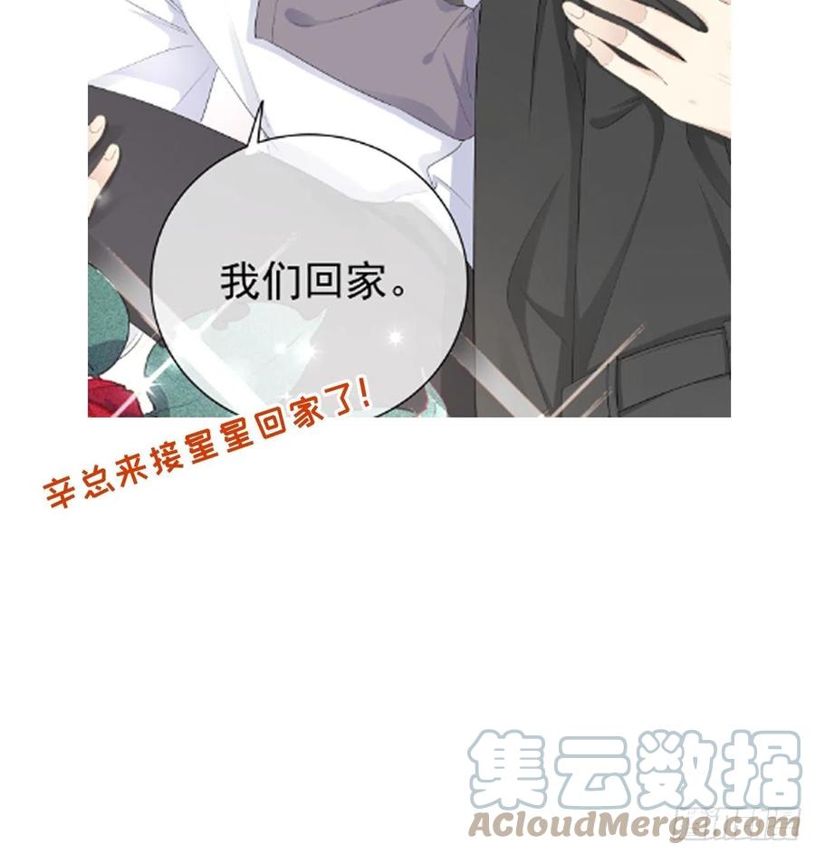 顶级玩物 25 星灿拒婚 第85页