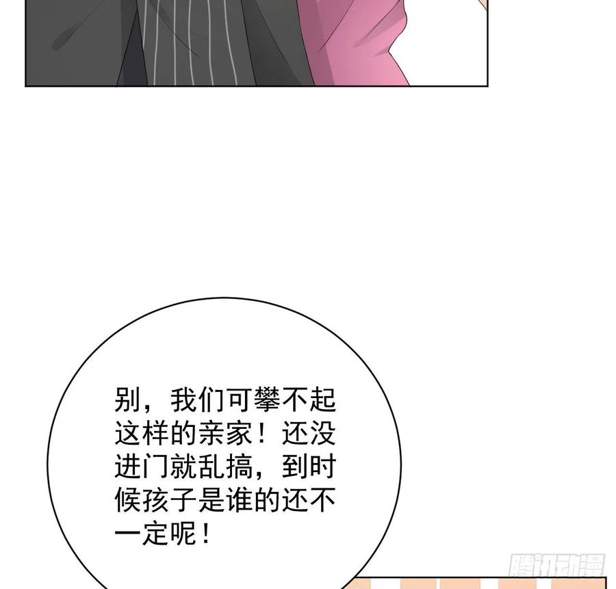 顶级玩物 25 星灿拒婚 第51页