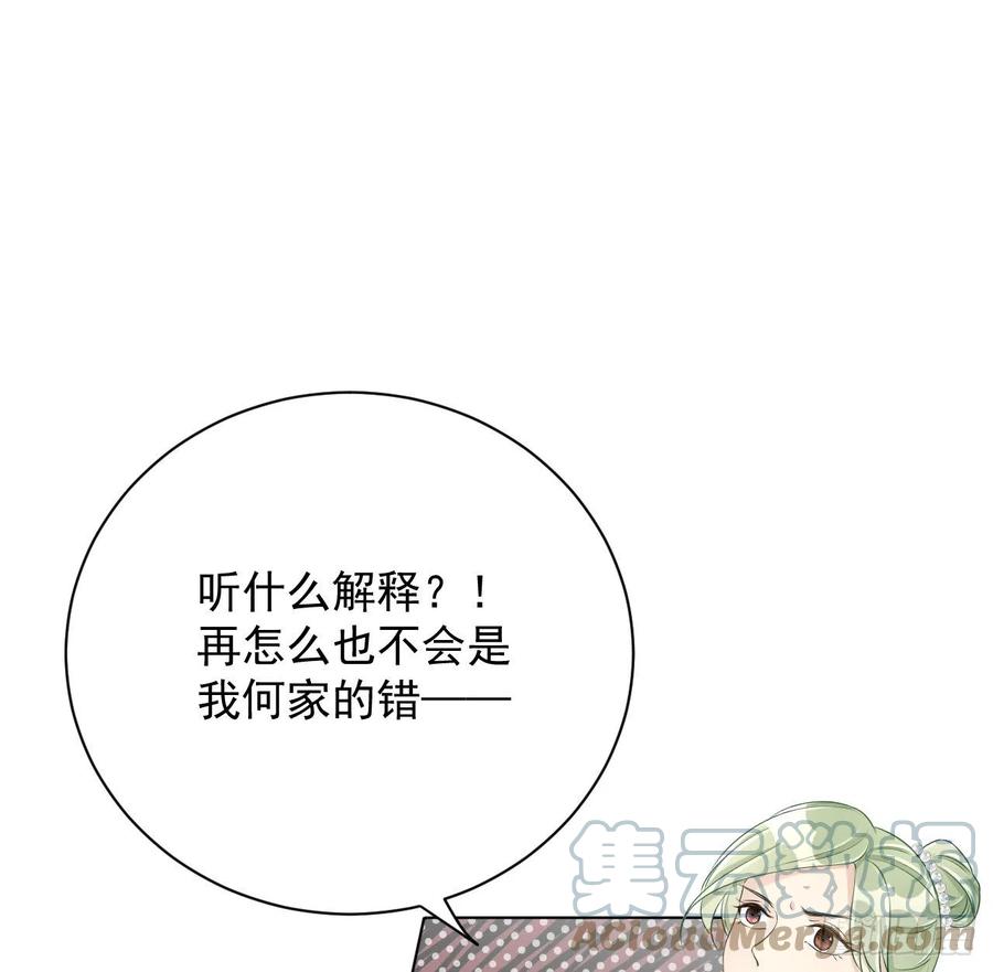 顶级玩物 25 星灿拒婚 第55页