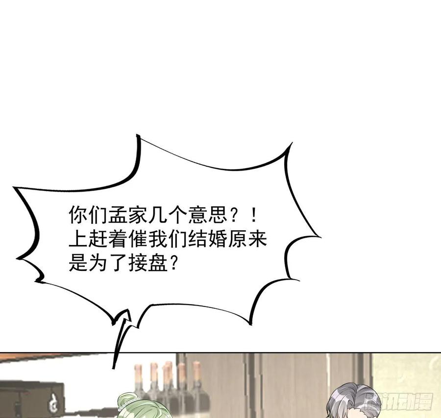 顶级玩物 25 星灿拒婚 第33页