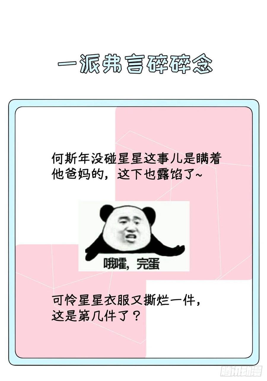 顶级玩物 25 星灿拒婚 第83页