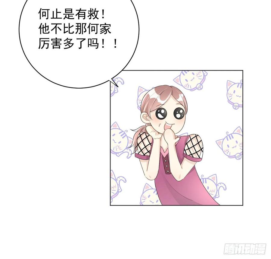 顶级玩物 26 他是我的人 第36页