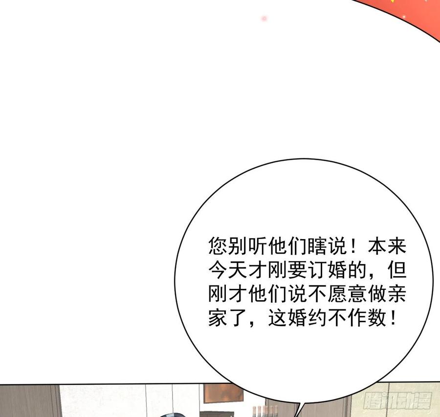 顶级玩物 26 他是我的人 第42页