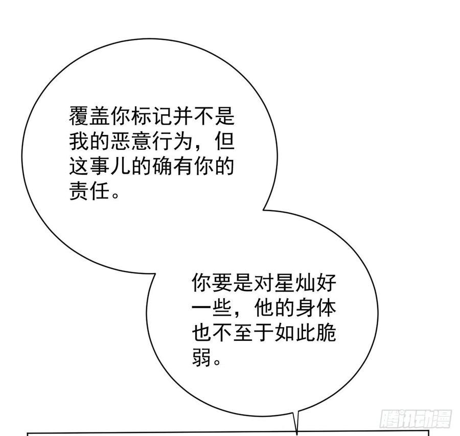 顶级玩物 26 他是我的人 第51页