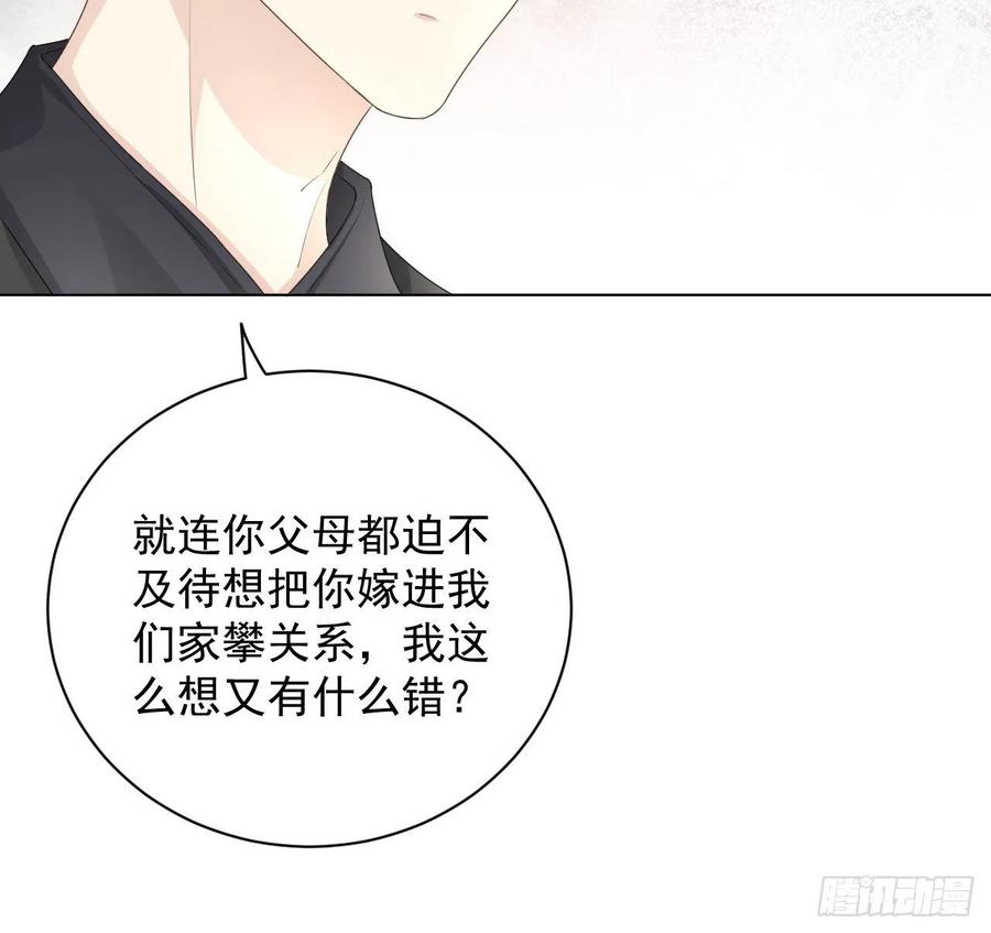 顶级玩物 26 他是我的人 第5页