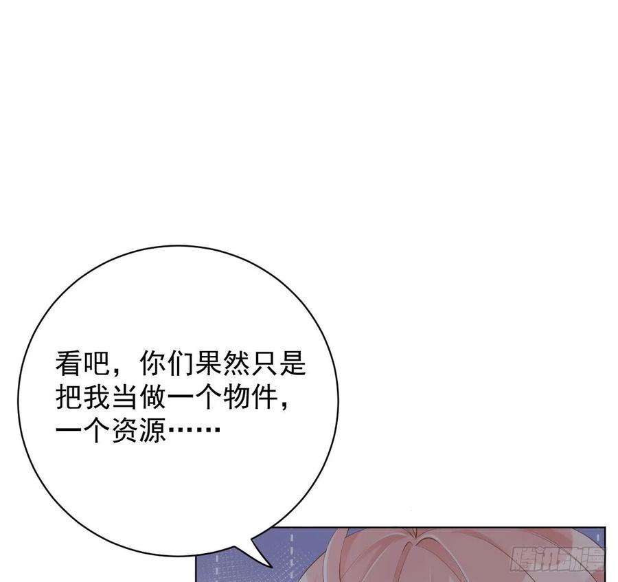 顶级玩物 26 他是我的人 第2页