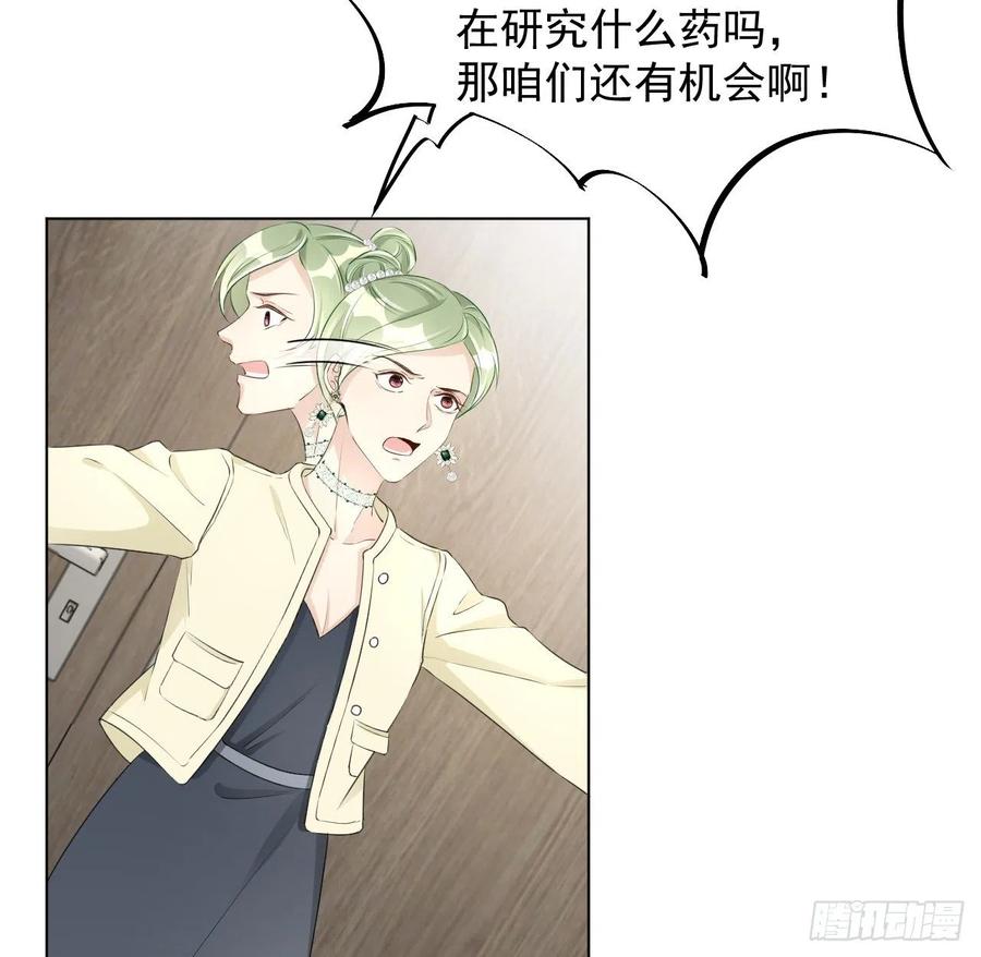 顶级玩物 26 他是我的人 第60页