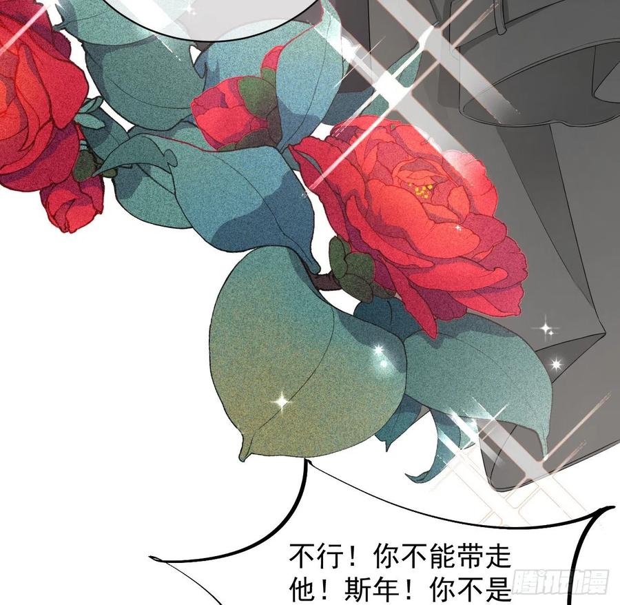 顶级玩物 26 他是我的人 第59页
