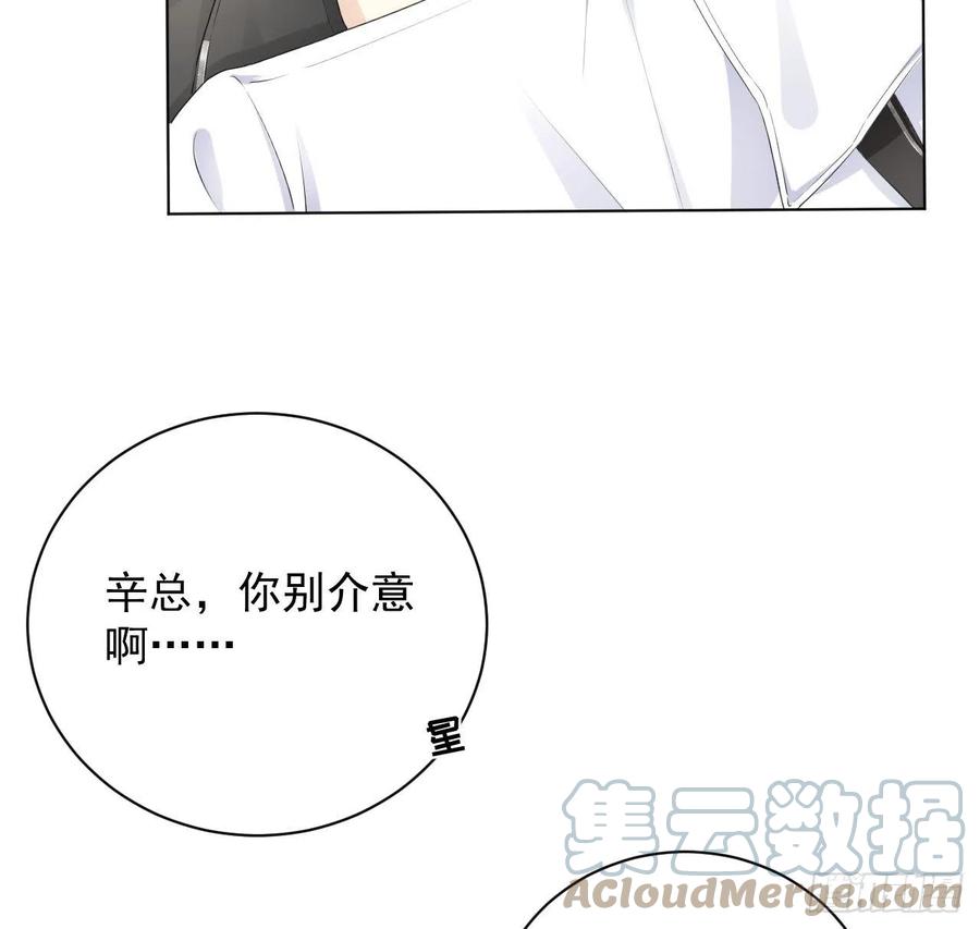 顶级玩物 26 他是我的人 第49页
