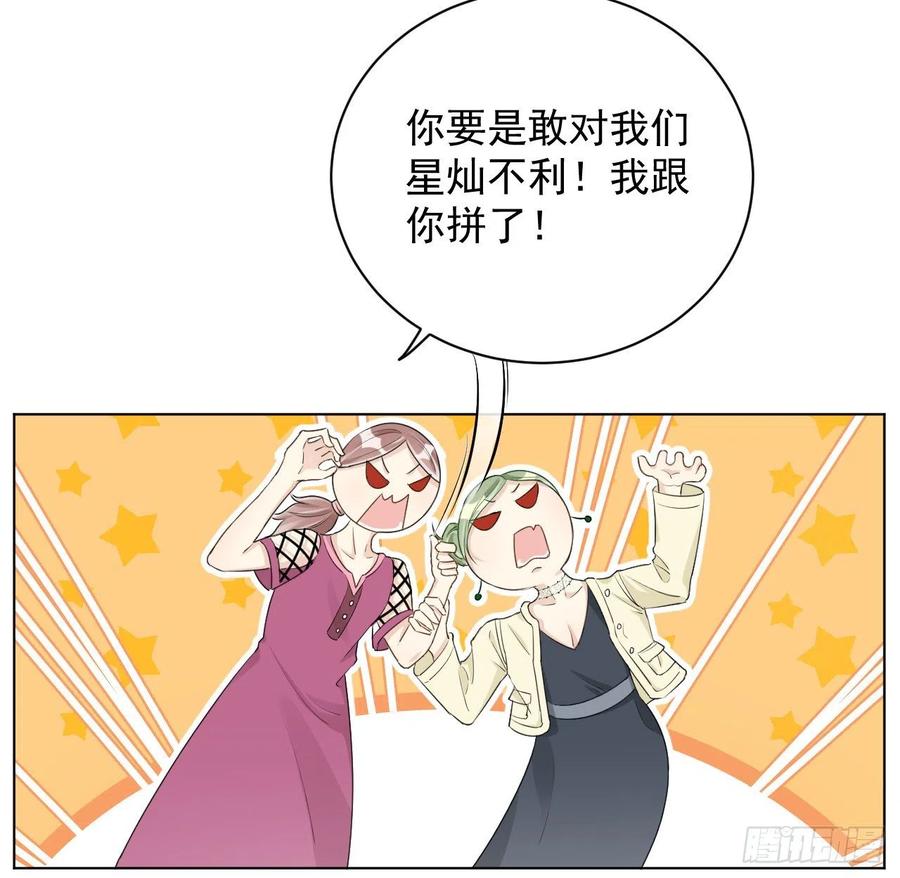 顶级玩物 26 他是我的人 第63页