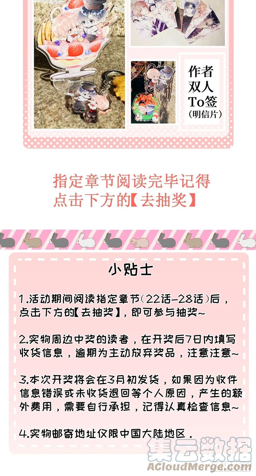 顶级玩物 26 他是我的人 第79页