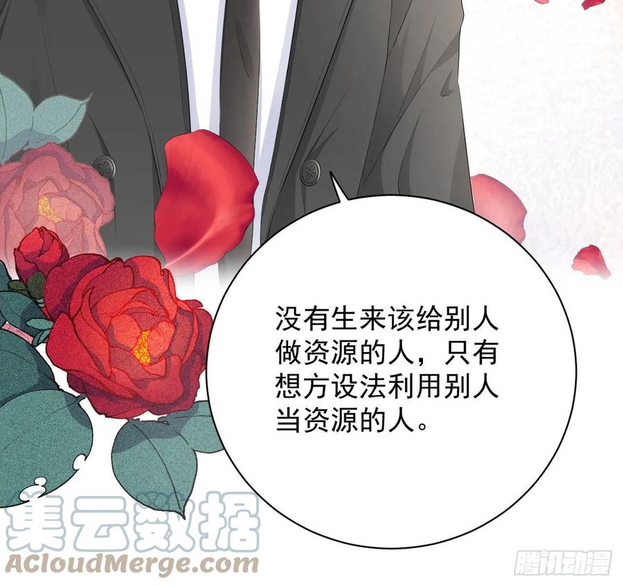 顶级玩物 26 他是我的人 第13页