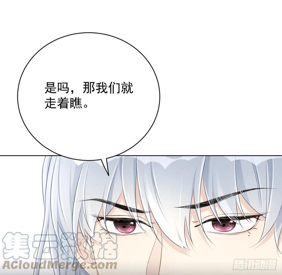 顶级玩物 26 他是我的人 第55页