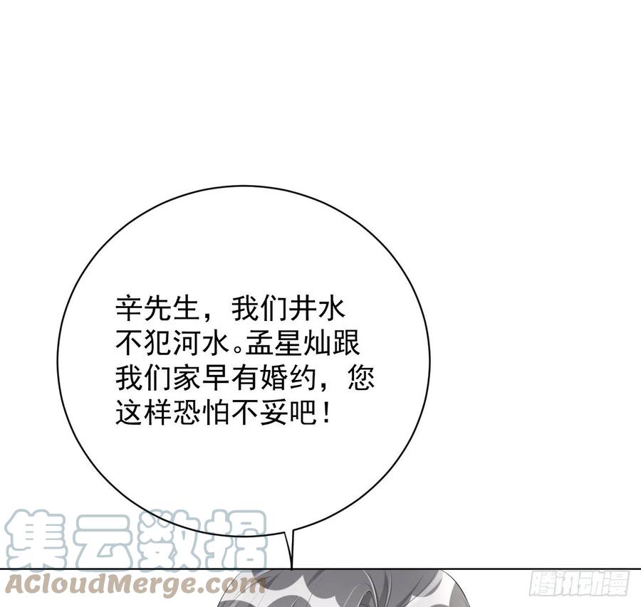 顶级玩物 26 他是我的人 第37页