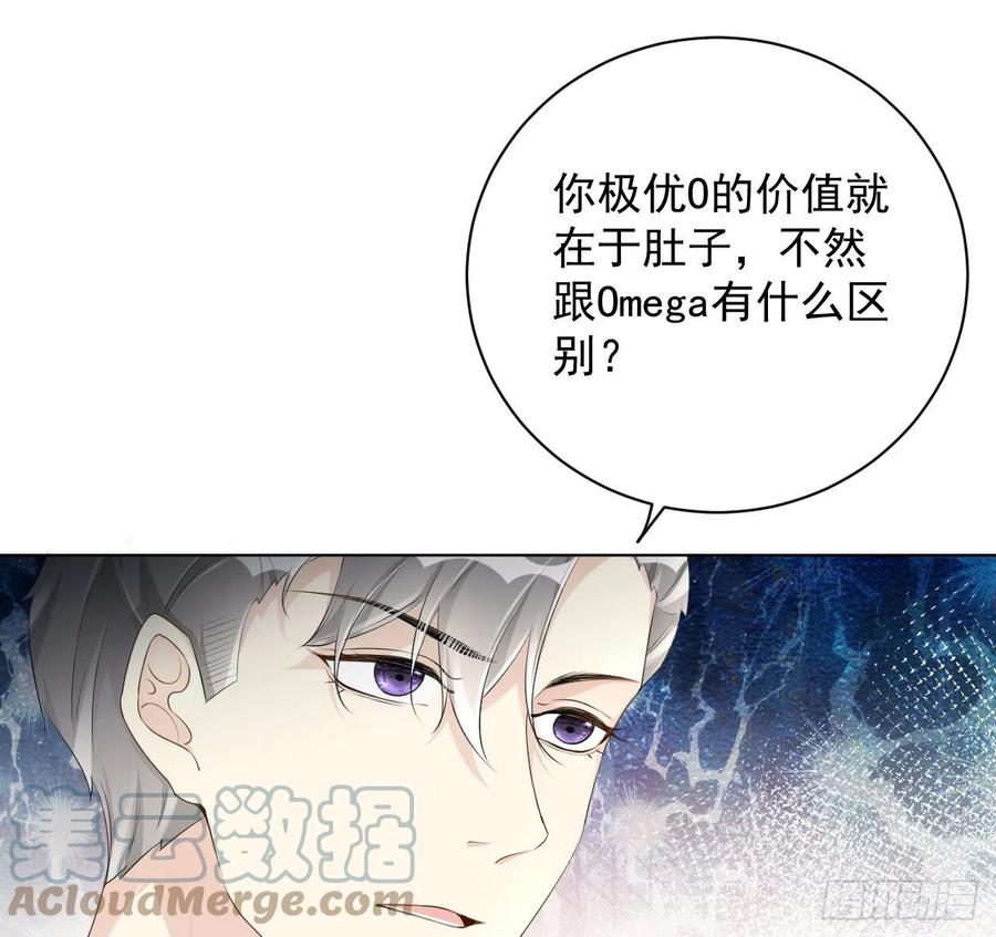 顶级玩物 26 他是我的人 第4页