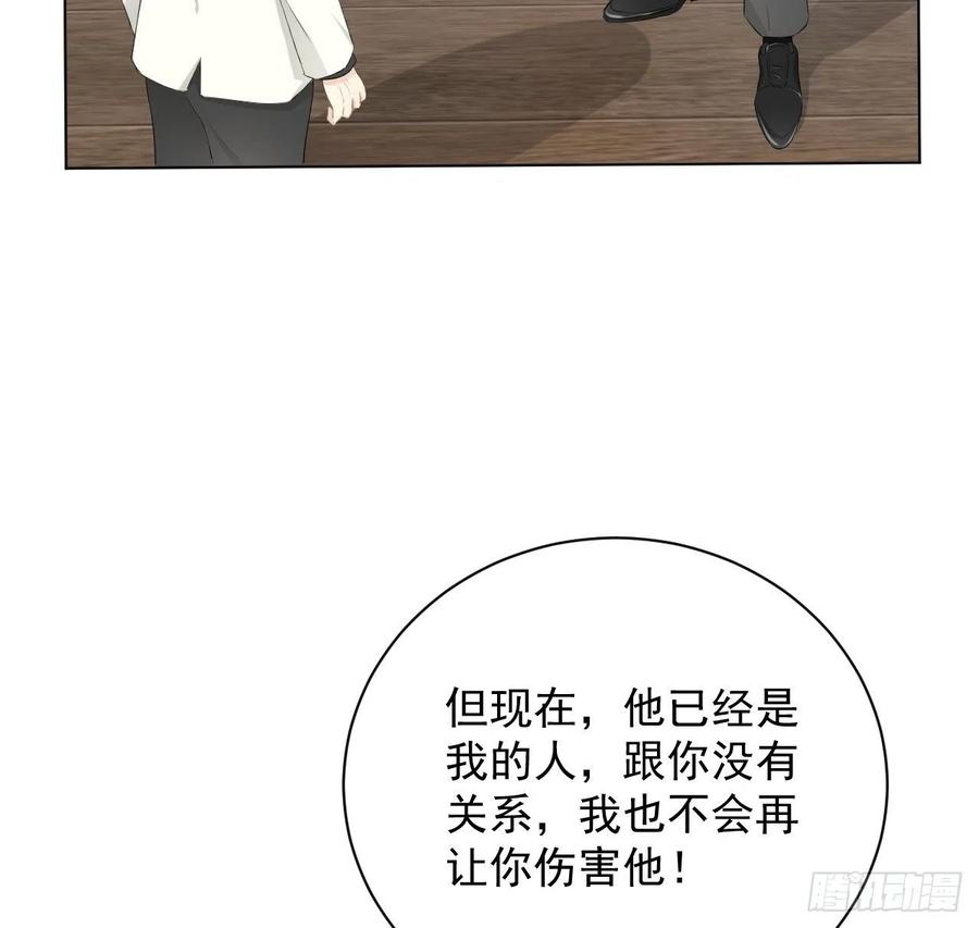 顶级玩物 26 他是我的人 第53页