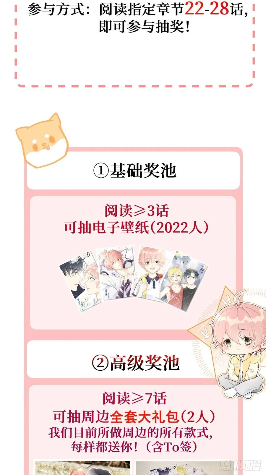 顶级玩物 26 他是我的人 第78页