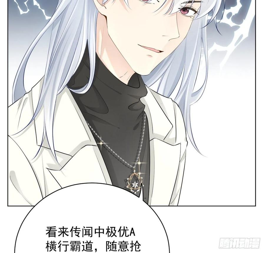 顶级玩物 26 他是我的人 第24页
