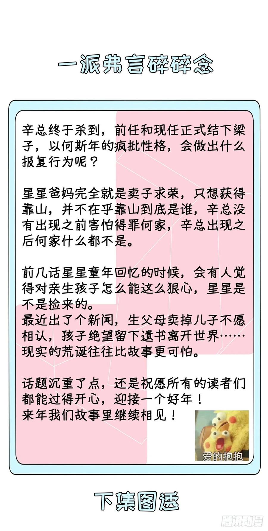 顶级玩物 26 他是我的人 第75页