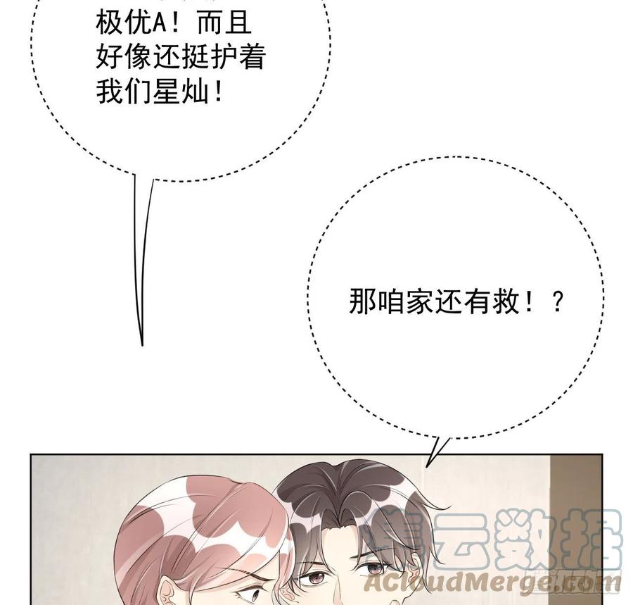 顶级玩物 26 他是我的人 第34页
