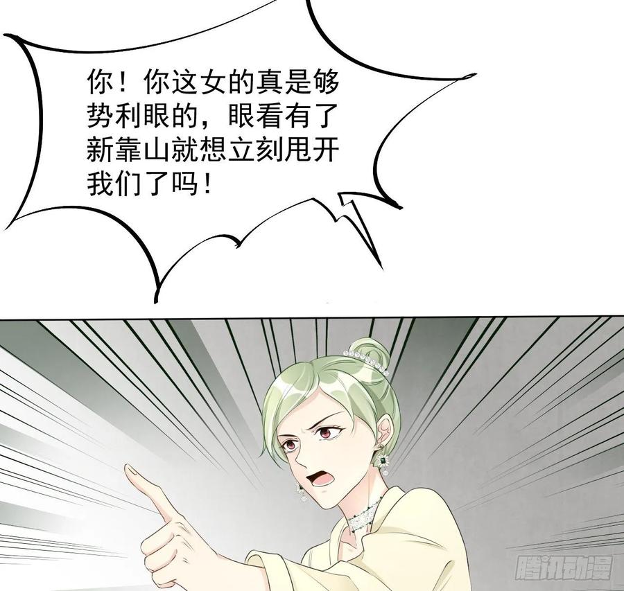 顶级玩物 26 他是我的人 第44页