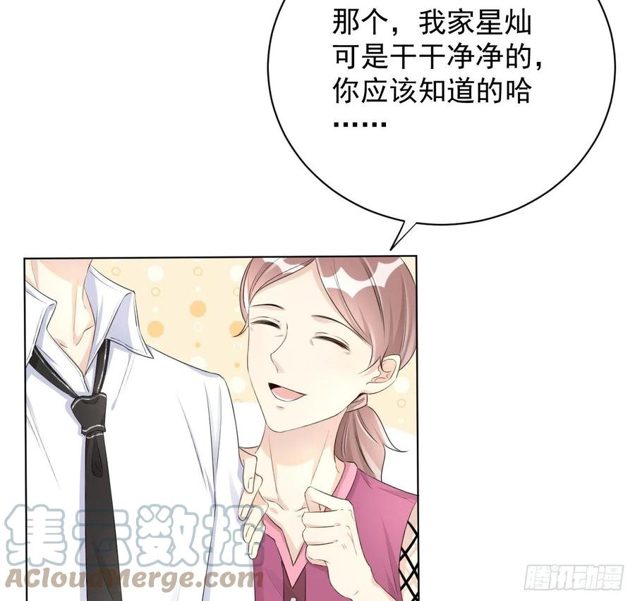 顶级玩物 26 他是我的人 第46页