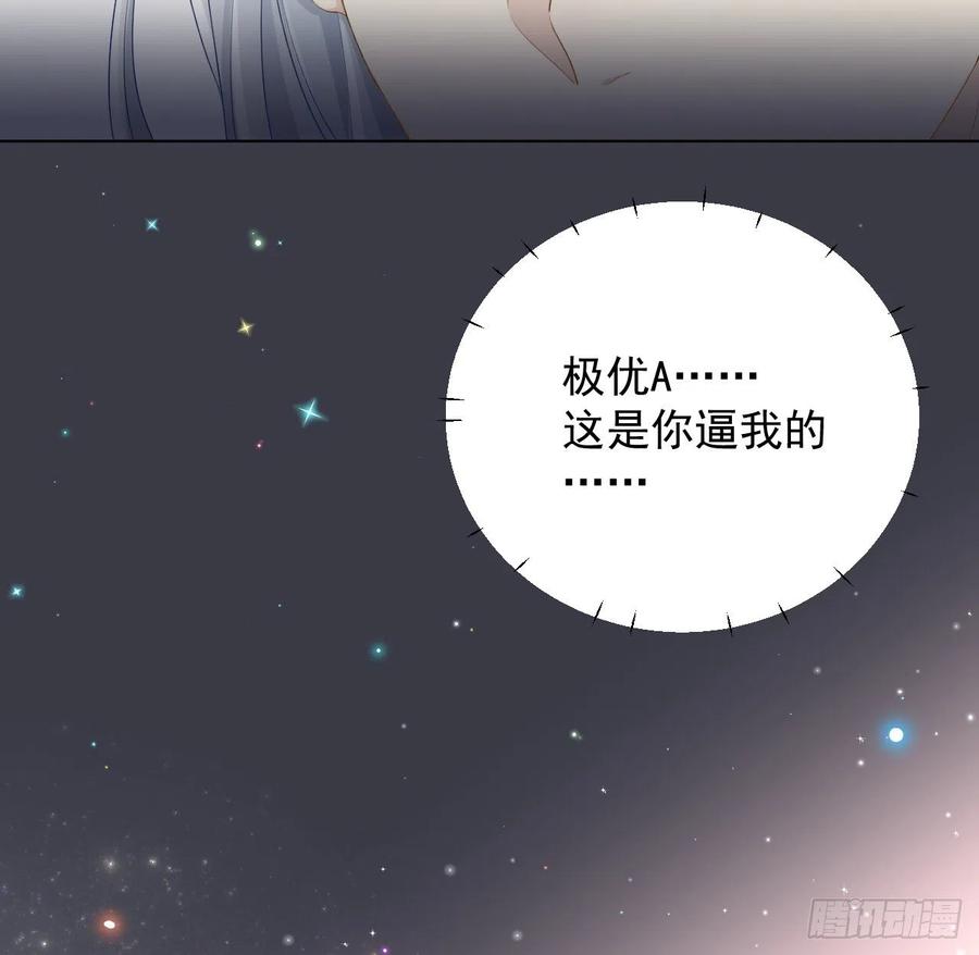 顶级玩物 26 他是我的人 第56页
