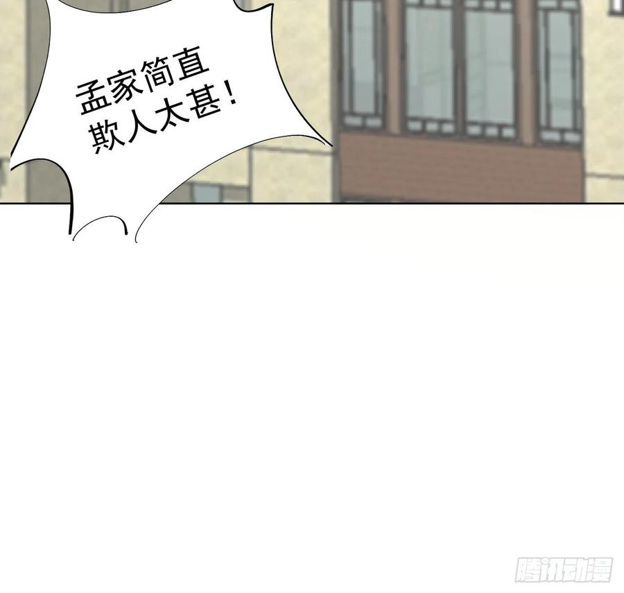 顶级玩物 27 不能让孟家好过 第45页