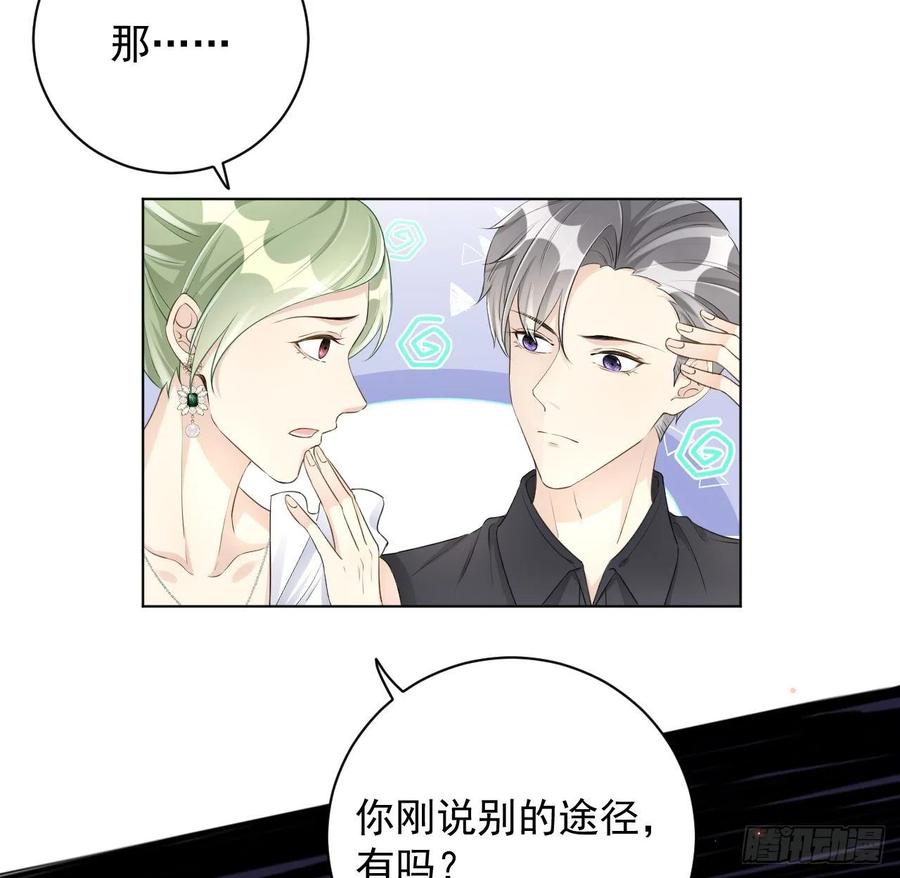 顶级玩物 27 不能让孟家好过 第72页
