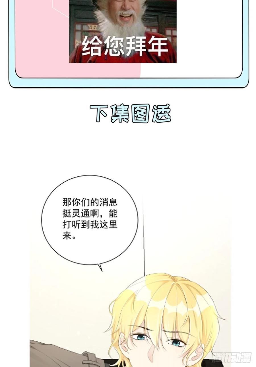 顶级玩物 27 不能让孟家好过 第77页