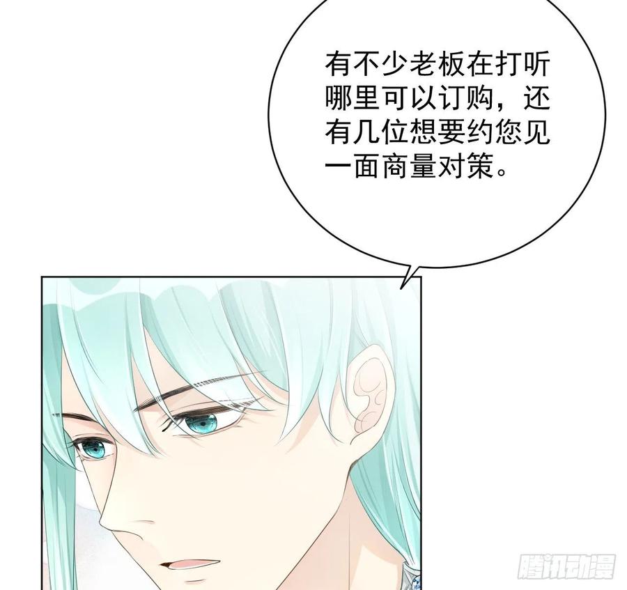 顶级玩物 27 不能让孟家好过 第32页