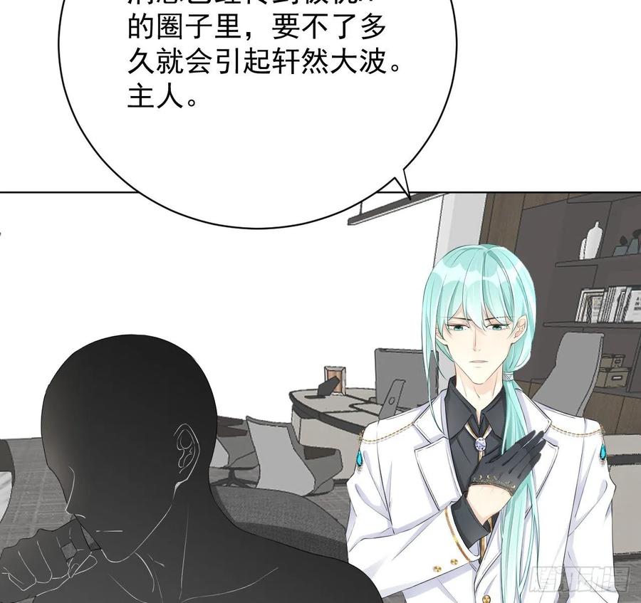 顶级玩物 27 不能让孟家好过 第30页