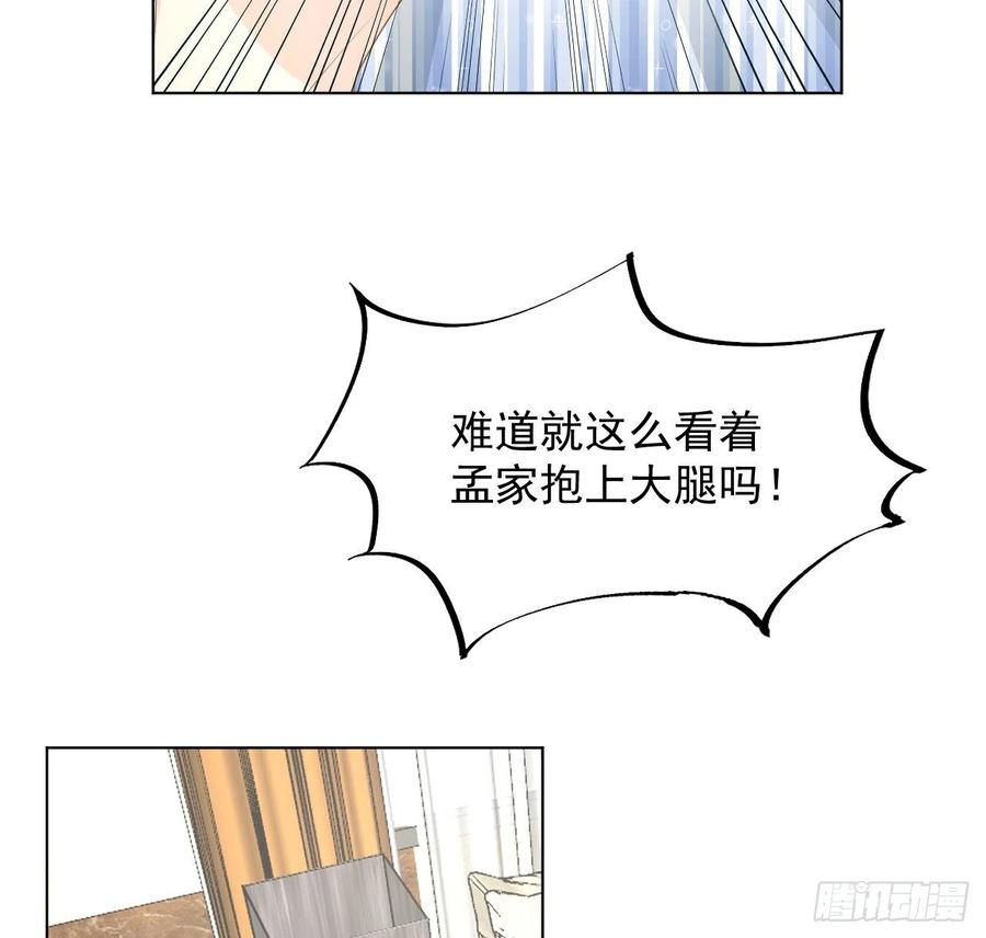 顶级玩物 27 不能让孟家好过 第53页