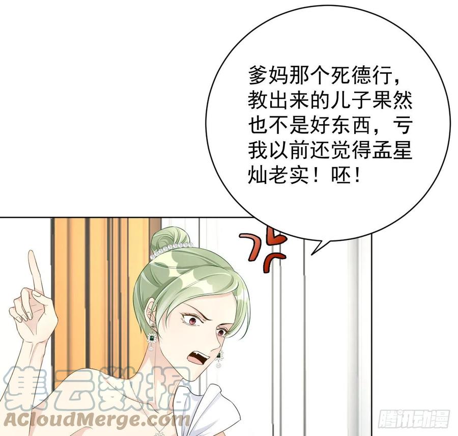 顶级玩物 27 不能让孟家好过 第46页